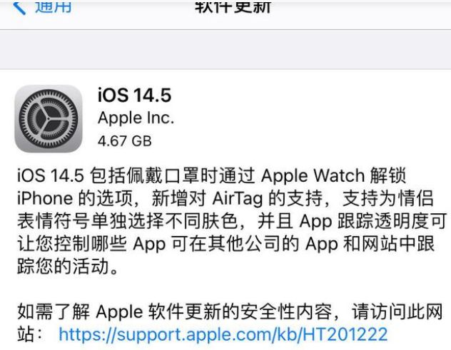 ios14.5续航怎么样？ios14.5续航能力测试[多图]图片1