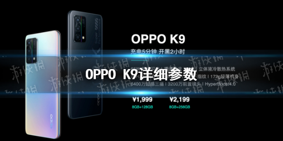 OPPOk9参数怎么样 OPPOk9详细参数介绍