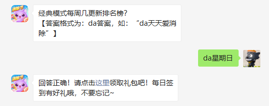 天天爱消除经典模式每周几更新排名榜