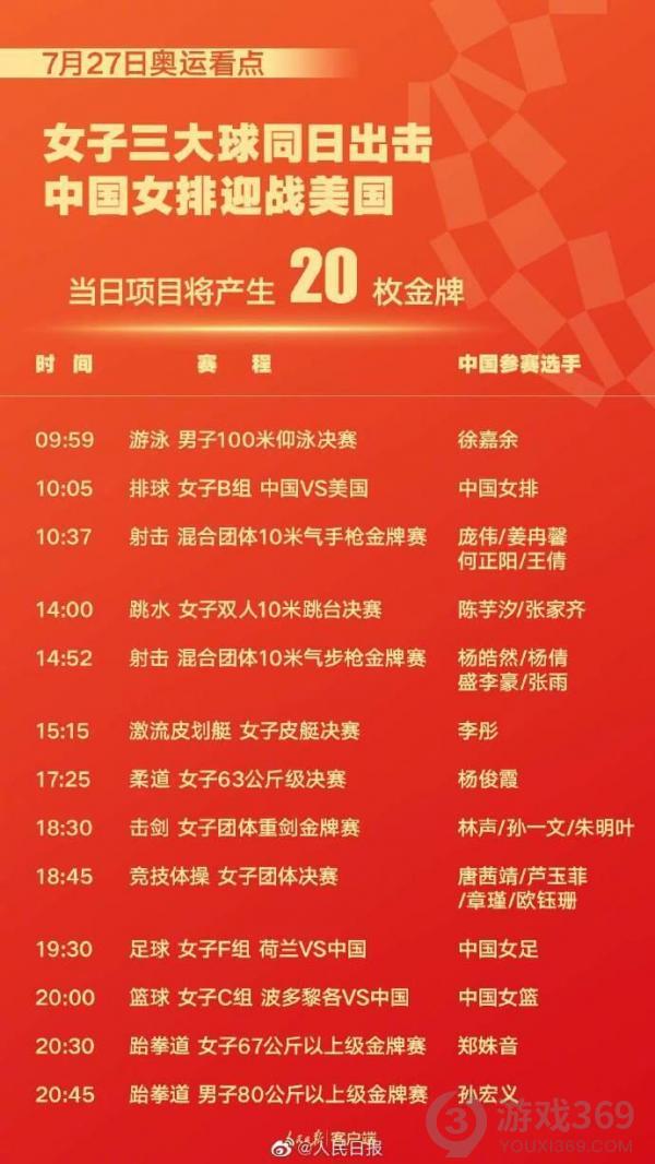 2021东京奥运会看点7月27日 东京奥运会看点7月27日中国队