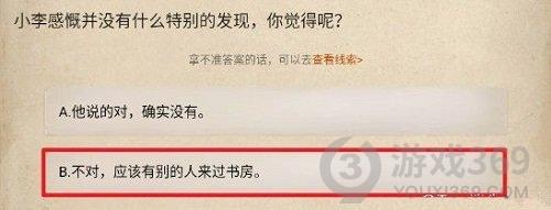 赏金侦探死了两次的男人第三章攻略 死了两次的男人第三章选项答案