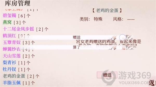 深宫曲老鸡的金蛋有什么用 深宫曲老鸡的金蛋作用介绍