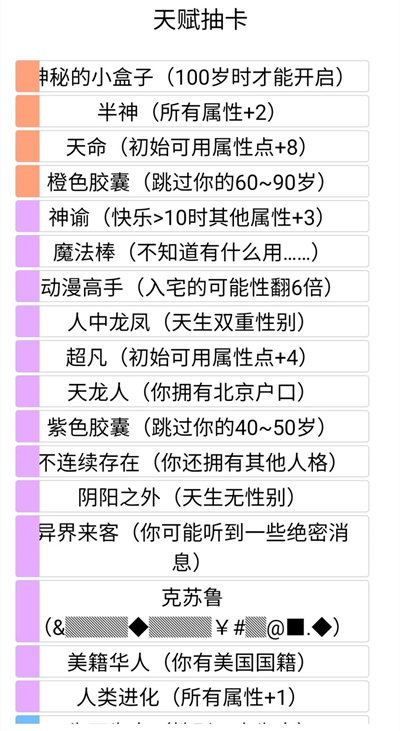 人生重开模拟器异界来客彩蛋大全 异界来客绝密消息汇总一览[多图]图片2