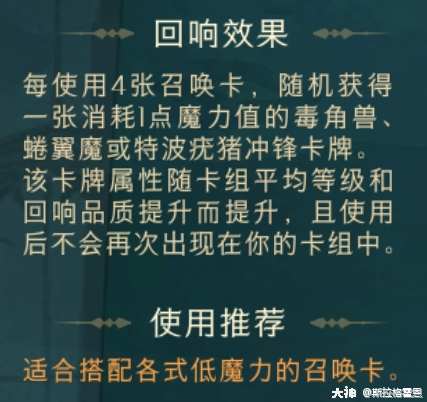 哈利波特魔法觉醒澳洲蛋白眼幼龙金卡组搭配推荐