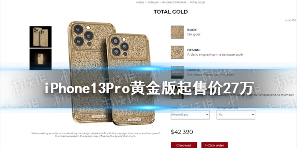 iPhone13Pro黄金版起售价27万 iPhone13Pro黄金版是什么