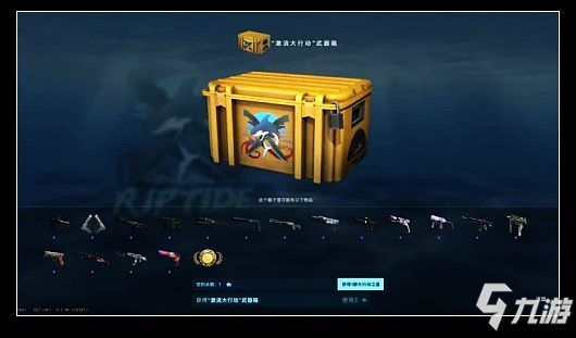 CSGO“激流大行动”皮肤鉴赏及最新攻略