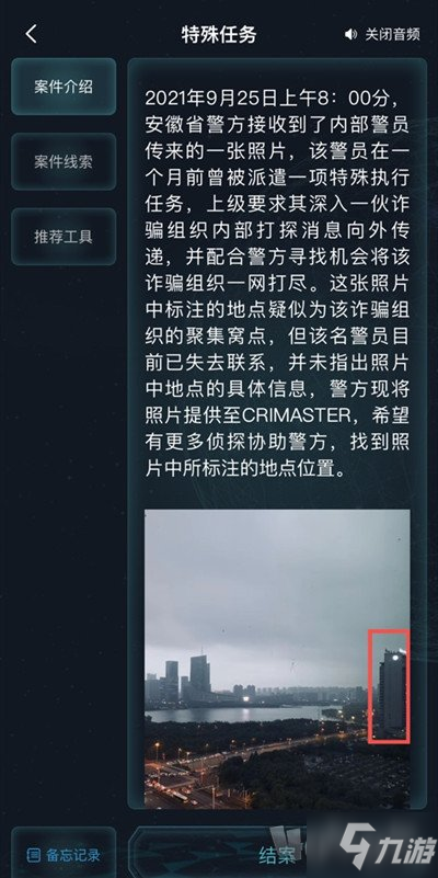 犯罪大师特殊任务答案 特殊任务正确答案解析