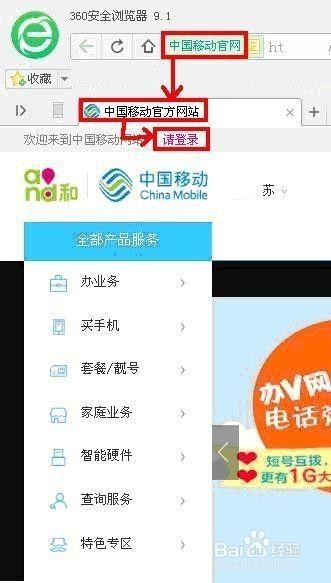 登录中国移动官网的步骤
