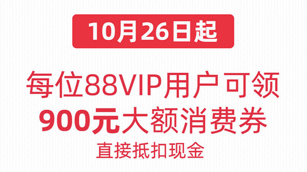 天猫双十一消费券怎么领？2021双十一消费券活动规则一览[多图]图片1