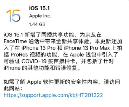 iOS15.1正式版续航怎么样？iOS15.1正式版修复了什么[多图]图片1