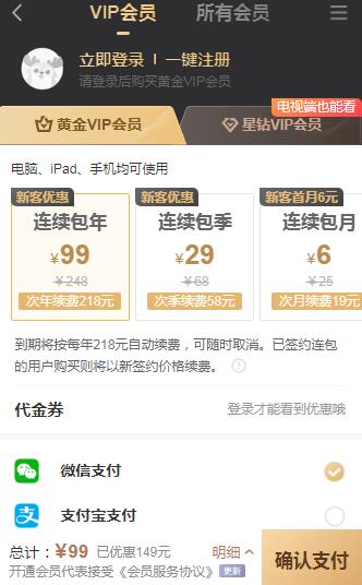 爱奇艺黄金vip5折活动价格