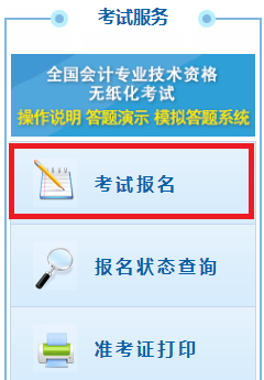 全国2022年初级会计职称考试报名入口