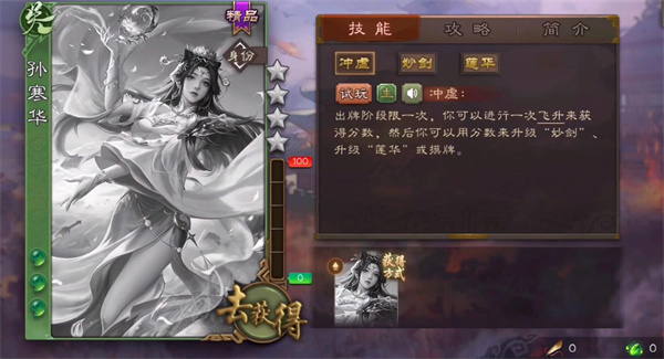 三国杀手游新武将孙寒华人物介绍