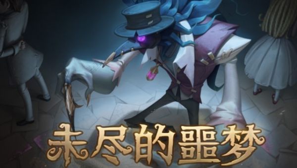 第五人格噩梦有什么技能 第五人格噩梦技能强度测评