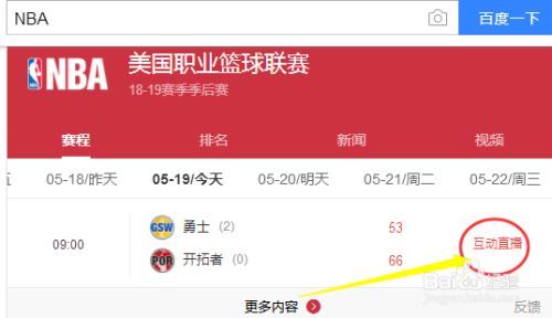 NBA免费视频直播入口在哪里
