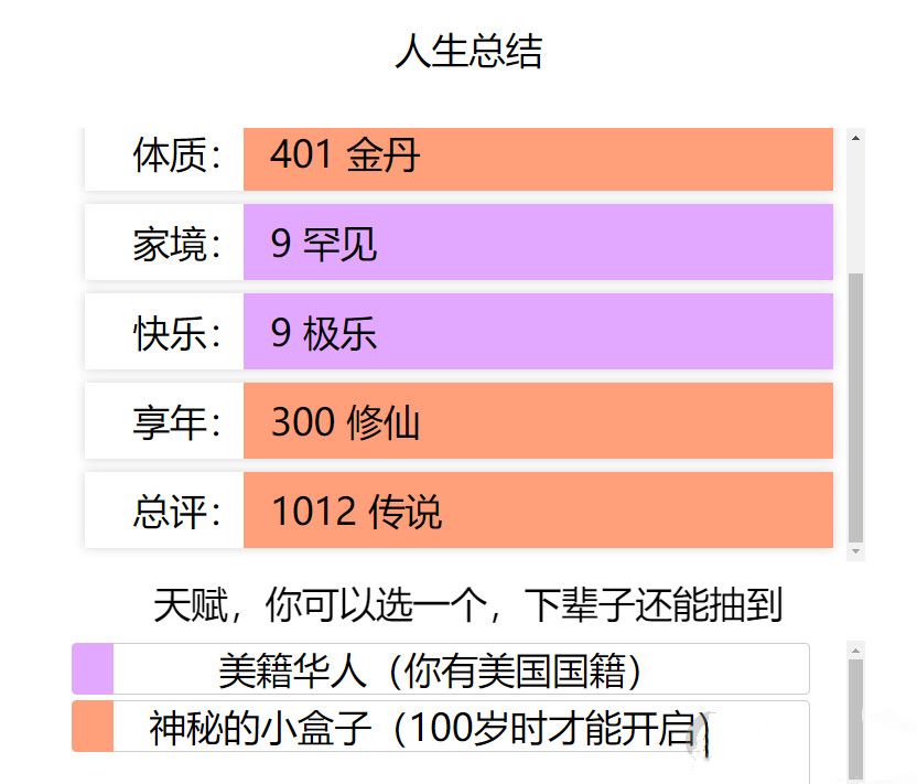 人生重开模拟器怎么突破500岁？突破500岁技巧攻略[多图]图片2