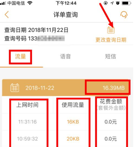 电信营业厅app如何查询每个号码流量使用 电信营业厅app查询流量使用教程