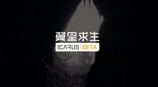 翼星求生攻略大全 icarus任务攻略汇总介绍[多图]图片2