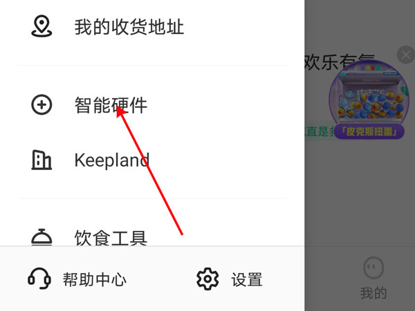 keep app如何连接keep跑步机 keep跑步机设置APP同步教程