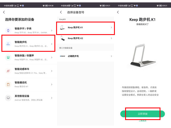 keep app如何连接keep跑步机 keep跑步机设置APP同步教程