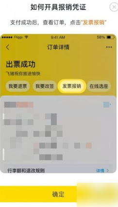 飞猪购票怎么开电子发票 飞猪app开电子发票教程