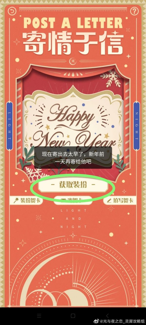 光与夜之恋笺札寄祝福活动怎么玩  光与夜之恋筏札寄祝福活动内容奖励详解