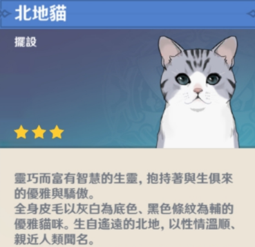 原神北地猫怎么获得