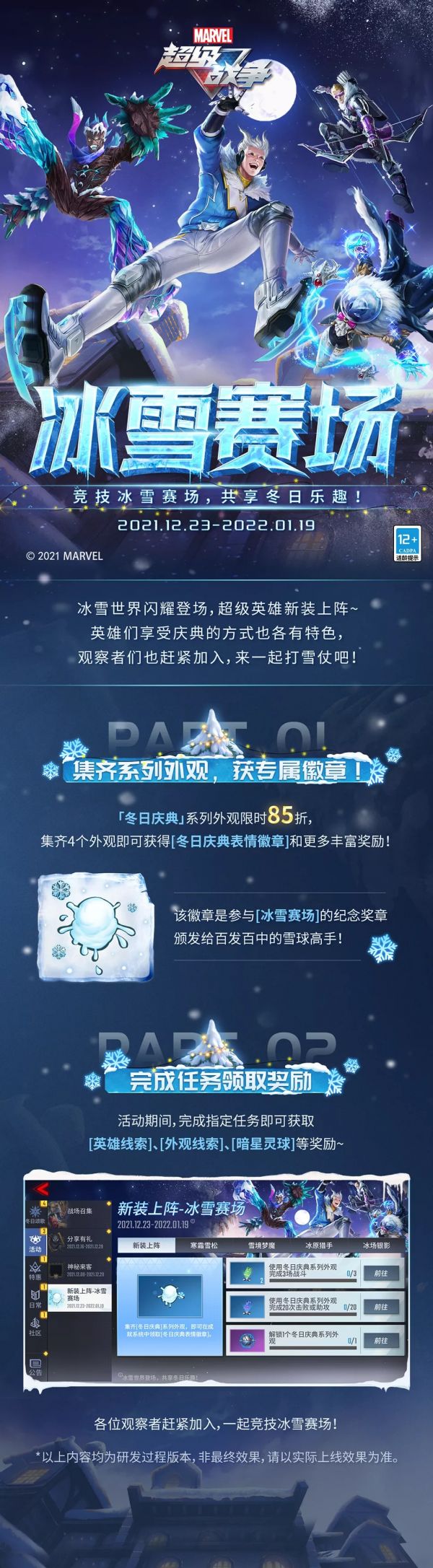 漫威超级战争冰雪赛场活动是什么 漫威超级战争冰雪赛场活动内容玩法一览