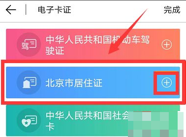 北京通app电子居住证怎么查看 怎样在北京通上查电子居住证 电子居住证查询方法