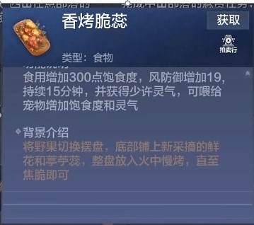 妄想山海香烤脆蕊食谱配方是什么 妄想山海香烤脆蕊怎么做