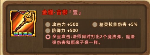 《精灵魔塔》法师武器选择推荐