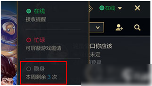 lol手游如何设置隐身 英雄联盟手游隐身在线设置方法
