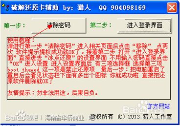 教你如何一键清除冰点还原精灵密码