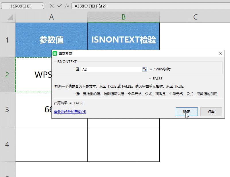 Excel如何用ISNONTEXT函数检验值是否为非文本 ISNONTEXT函数怎么使用