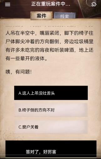 赏金侦探利益与1三种脚印攻略答案 赏金侦探利益与1三种脚印凶手是谁