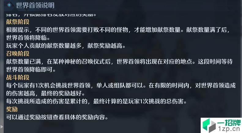 诺亚之心世界boss奖励及打法规则一览 诺亚之心世界BOSS怎么打