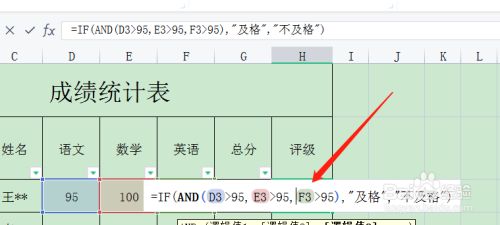 excel表格if函数同时满足多个条件怎么用