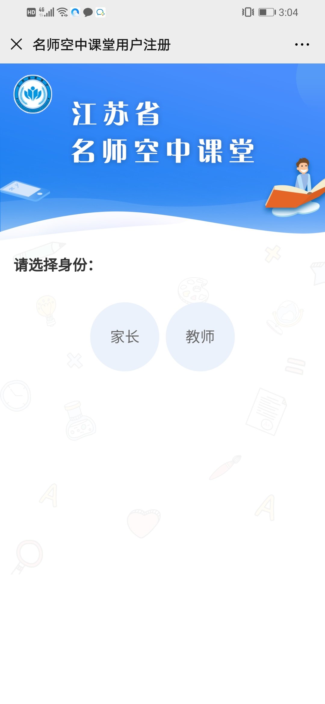 江苏省名师空中课堂 江苏省名师空中课堂官网登录平台 江苏省中小学空中课堂