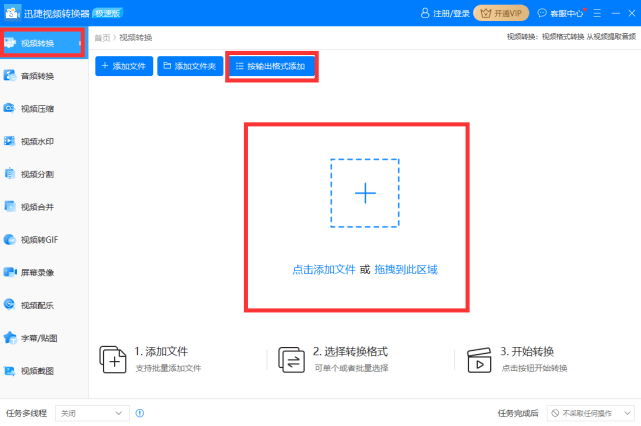 格式转换器怎么转换 视频格式转换方法