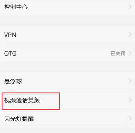 微信视频聊天怎么设置美颜功能