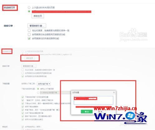 怎么更改浏览器默认主页_电脑怎么改默认浏览器