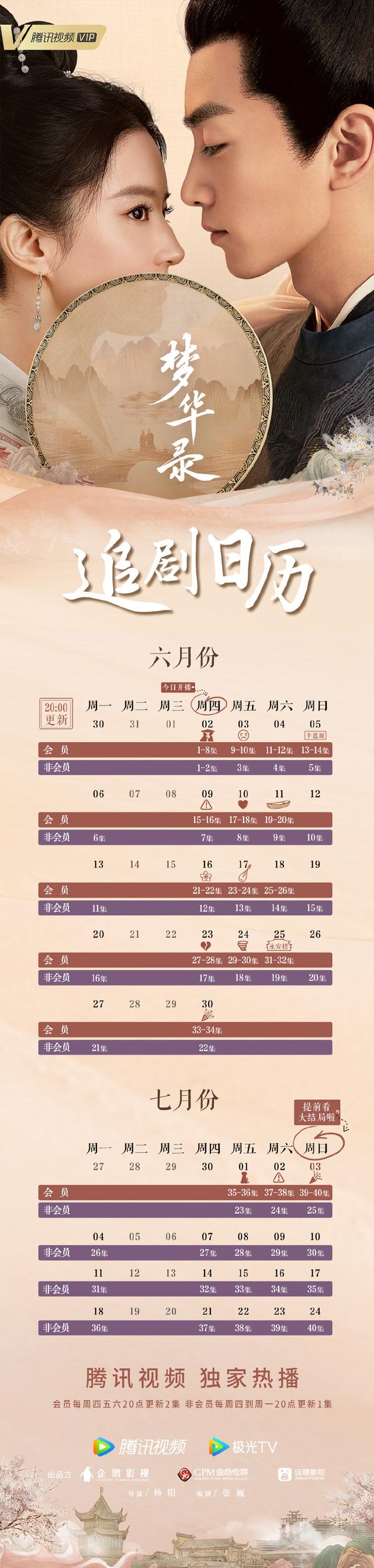 梦华录更新时间 梦华录大结局什么时候 梦华录大结局提前至7月3日