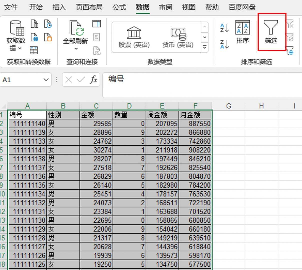 excel筛选出自己想要的数据 excel筛选出自己想要的数据方法