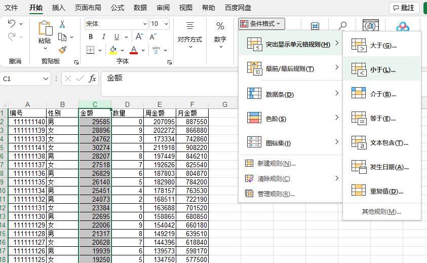 excel筛选出自己想要的数据 excel筛选出自己想要的数据方法