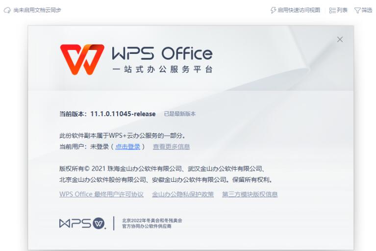 wps绿色版 wps绿色版免安装