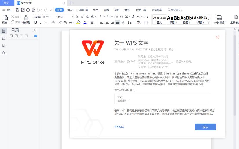 wps绿色版 wps绿色版免安装