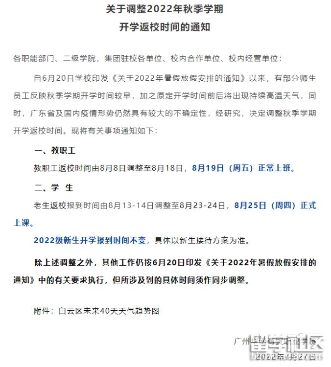 广东开学时间2022最新消息 2022年广东秋季开学通知 2022下半年广东开学日期