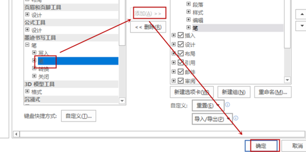 Word文档怎么添加画笔工具？