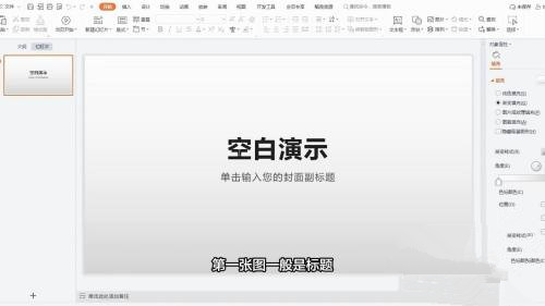 wps制作ppt的步骤图解