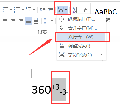 Word文档里怎么输入数字公差